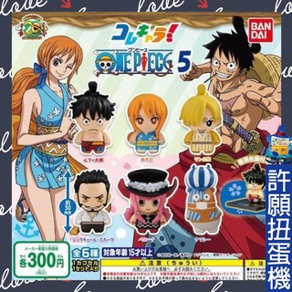 【許願扭蛋機】『現貨』 日空版 航海王 Q版造型公仔P5 全6種 BANDAI 扭蛋 轉蛋 海賊王