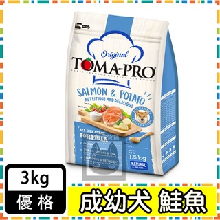 TOMA-PRO優格-成幼犬 敏感膚質配方(鮭魚+馬鈴薯) 3KG