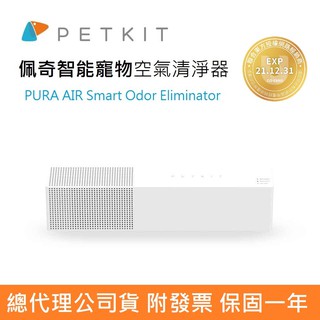 【附發票+濾心+電池】公司貨 PETKIT 佩奇 智能寵物空氣清淨器 空氣清淨機 貓便盆 貓砂盆 貓廁所 寵物廁所