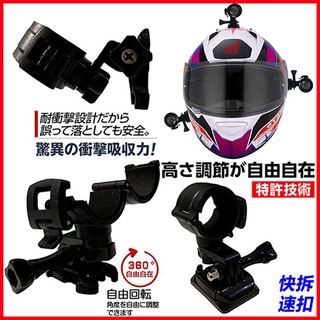 mio MiVue M733 M652 DB-1金剛王環繞減震固定座快拆行車紀錄器車架快拆座安全帽行車記錄器支架子快拆架