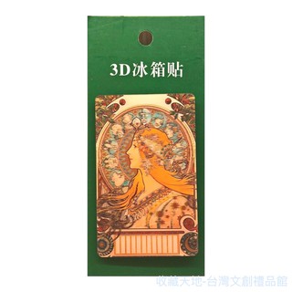 永恆慕夏 | 黃道帶｜慕夏女神 | 3D立體視覺冰箱貼/磁鐵 | 現貨 | 附發票 |另有多款可供選擇 [收藏天地]
