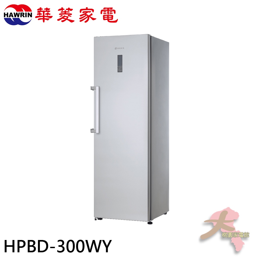 限區配送~基本安裝《大桃園家電館》HAWRIN 華菱 269L 直立式 自動除霜 冷凍櫃 冰櫃 HPBD-300WY