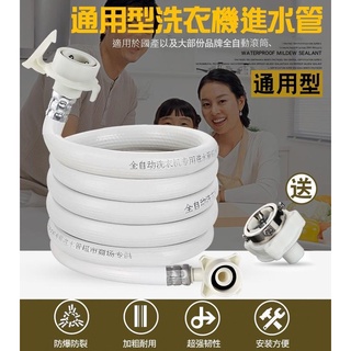 【熱銷現貨】快接洗衣機進水管 1.5米 2米 注水管 不鬆脫 鎖牙式 國際 三洋 東元 聲寶 大同