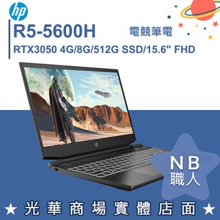 【NB 職人】R5/8G 電競 筆電 RTX3050 惠普HP Pavilion Gaming 15-EC2040AX