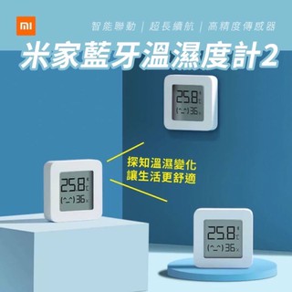 米家 藍牙溫濕度計2 小米溫度計 冷暖乾濕 高精度傳感器 溫濕度計 溫度計 現貨 免運【豪買3C】