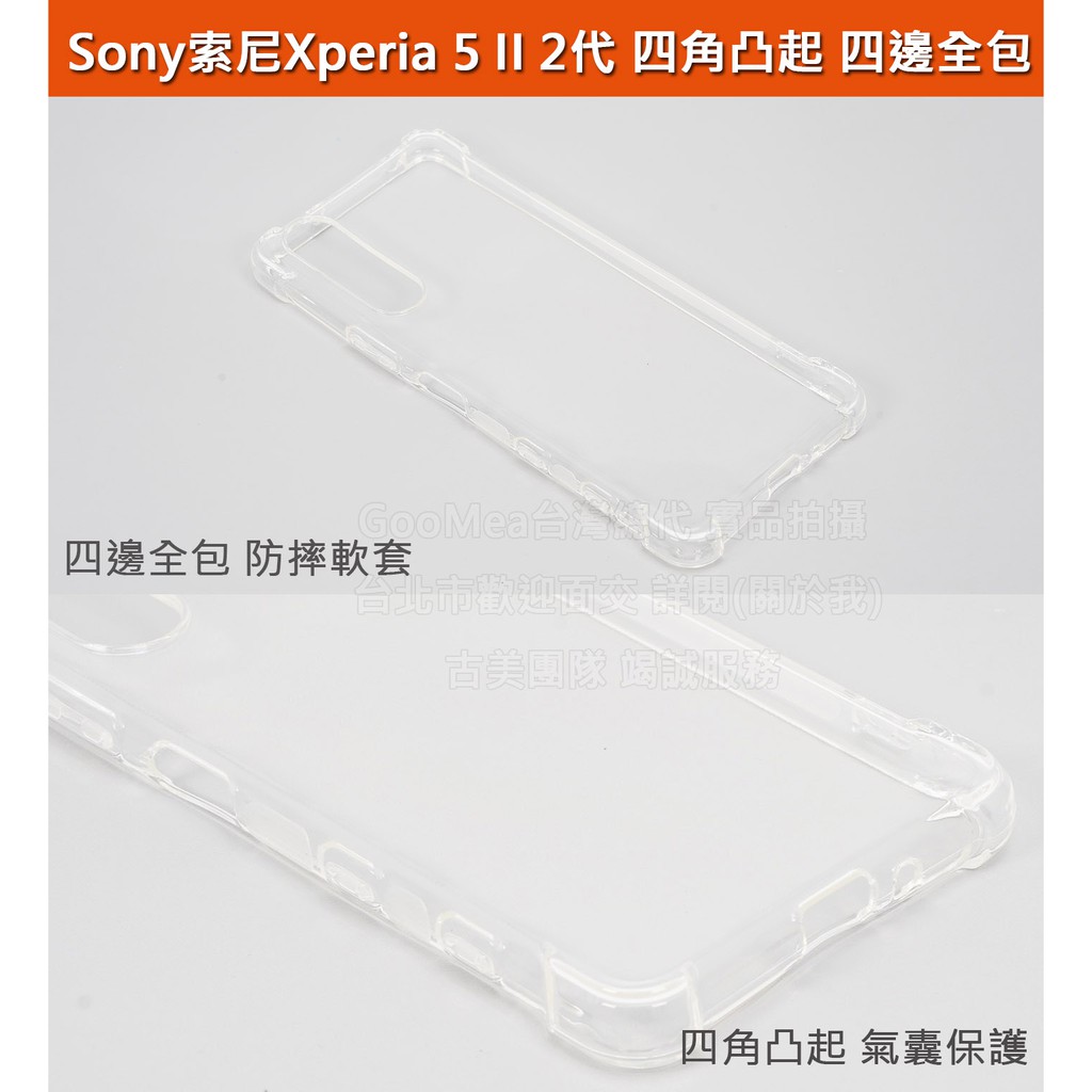 GMO特價出清多件Sony索尼Xperia 5 II 2代 6.1吋四角凸起 四邊全包軟套人體工學防滑邊好手感防摔套殼