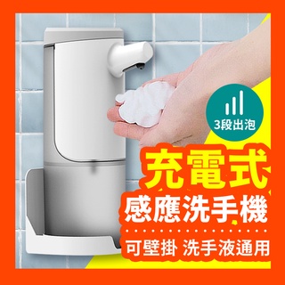 【免換電池! 感應洗手機】 壁掛給皂機 自動 洗手 洗手乳機 洗手機 自動給皂機 泡沫洗手機 感應給皂機