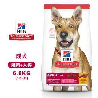 Hills 希爾思 603796 成犬 雞肉與大麥 6.8KG 寵物狗飼料 乾糧 1-6歲成犬 送贈品