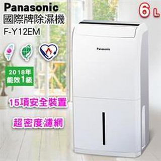 Panasonic國際牌F-Y12EM 除濕機6公升/日(全新公司貨)