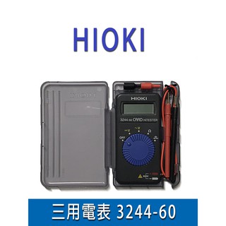 日本製造 三年保固 公司貨 3244-60名片型數字電錶 三用電表 AC交流 DC直流 電錶 電表