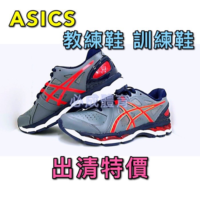(現貨) 出清特價  ASICS 大谷翔平使用款 教練鞋 訓練鞋 SFT256-020 棒球 壘球 配合核銷