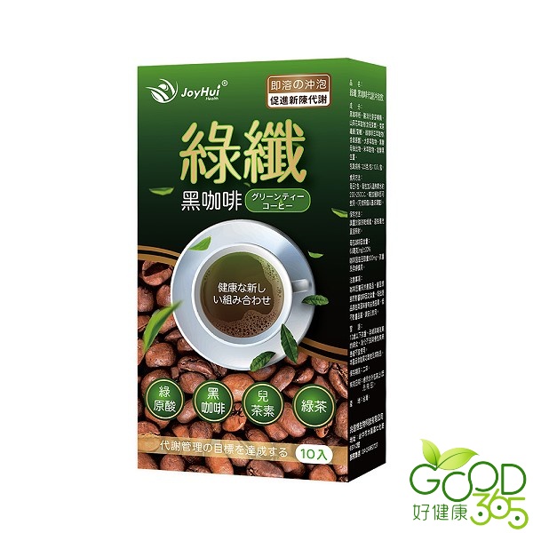 JoyHui 佳悅-綠纖黑咖啡代謝沖泡飲(10包/盒)【好健康365】買多優惠