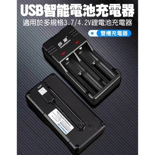 『台灣現貨』智能USB電池充電器 充電電池充電器 雙槽充電