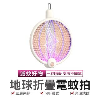 折疊式電蚊拍 摺疊可掛式電蚊拍 智慧折疊式兩用電蚊拍 捕蚊燈 滅蚊燈 捕蚊拍 驅蚊 驅蟲 捕蚊神器 捕蚊器 電蚊 滅蚊神