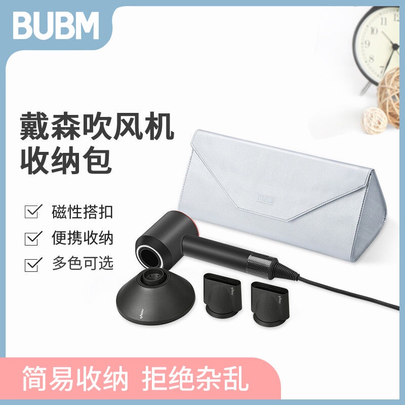 台灣 出貨 BUBM 戴森吹風機收納盒HD01 03電吹風保護套風筒配件旅行整理袋包