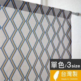 Home Desyne捷安傢飾 現貨 北歐風長門簾 臺灣製4色3尺寸高120/150/180cm 撞色菱形格紋 DIY