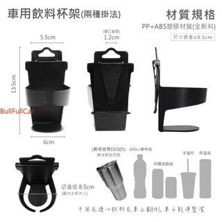 車上2用式杯架飲料架