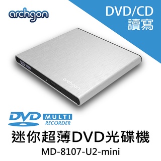Archgon 迷你超薄外接DVD /CD 燒錄機 電腦外接式光碟機 USB供電 (MD-8107-U2-mini)
