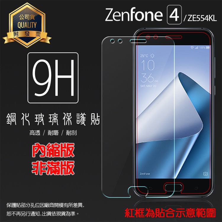 ASUS ZenFone 4 ZE554KL Z01KDA Z01KD 鋼化玻璃保護貼 9H 鋼貼 玻璃貼 保護膜