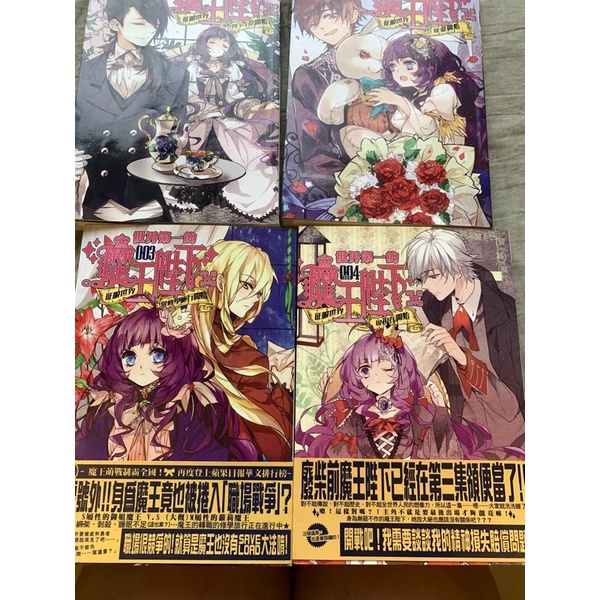 世界第一的魔王陛下1 4 蝦皮購物