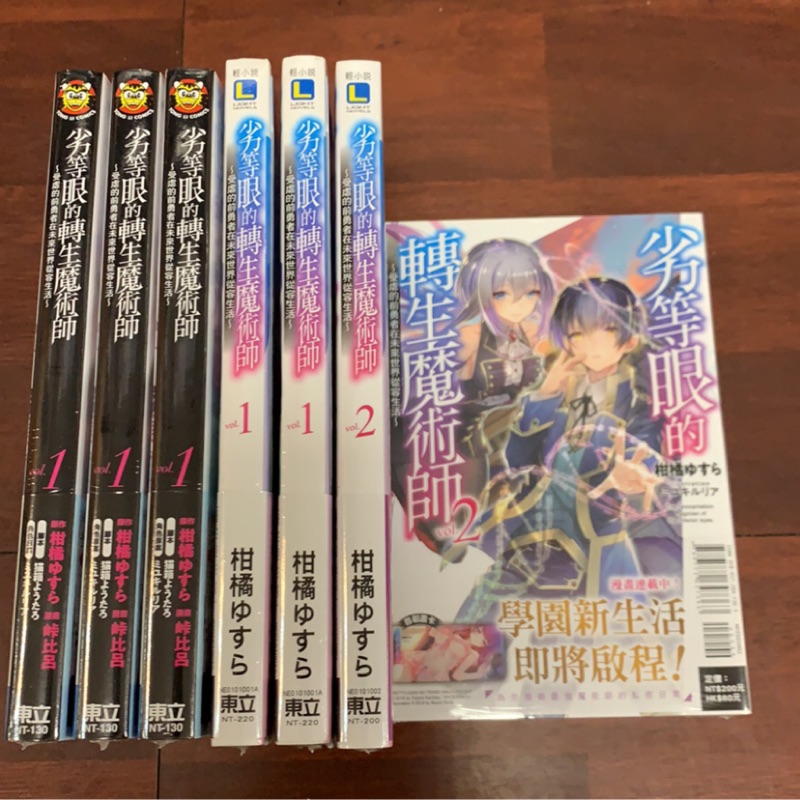 小青蛙 劣等眼的轉生魔術師漫畫01 小說01 03 一般 限定版送尼彩書套作者 柑橘ゆすら 蝦皮購物