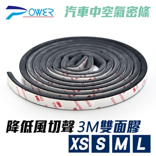 【POWER】3M汽車中空隔音氣密條(多尺寸) 車門防撞條 隔音條 門檻條 防撞條 門縫條