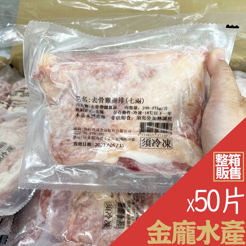 無骨雞腿排 13kg/箱 (((無調味))) 【金龐水產海鮮批發】B013