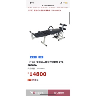 【千田】電動式人體拉伸運動機 CTS-6880EA