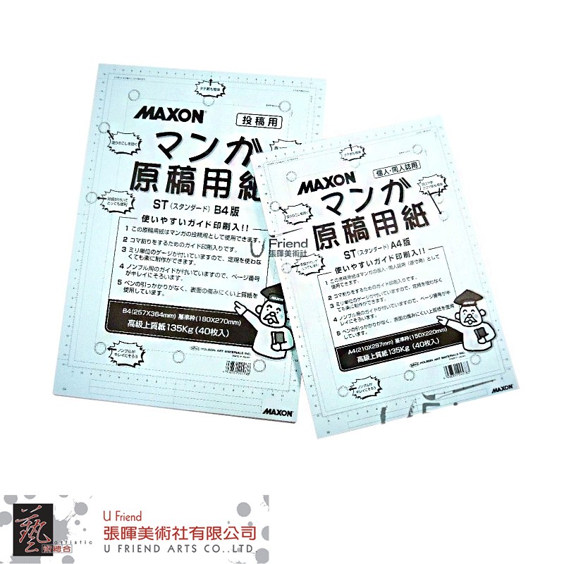 Maxon漫畫原稿用紙 水藍 2種規格 蝦皮購物