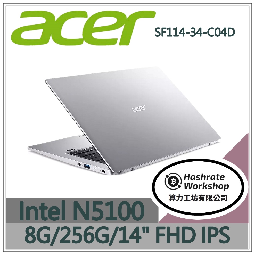 【算力工坊】N5100/8G 文書 筆電 14吋 效能 輕薄 彩虹銀 宏碁acer SF114-34-C04D