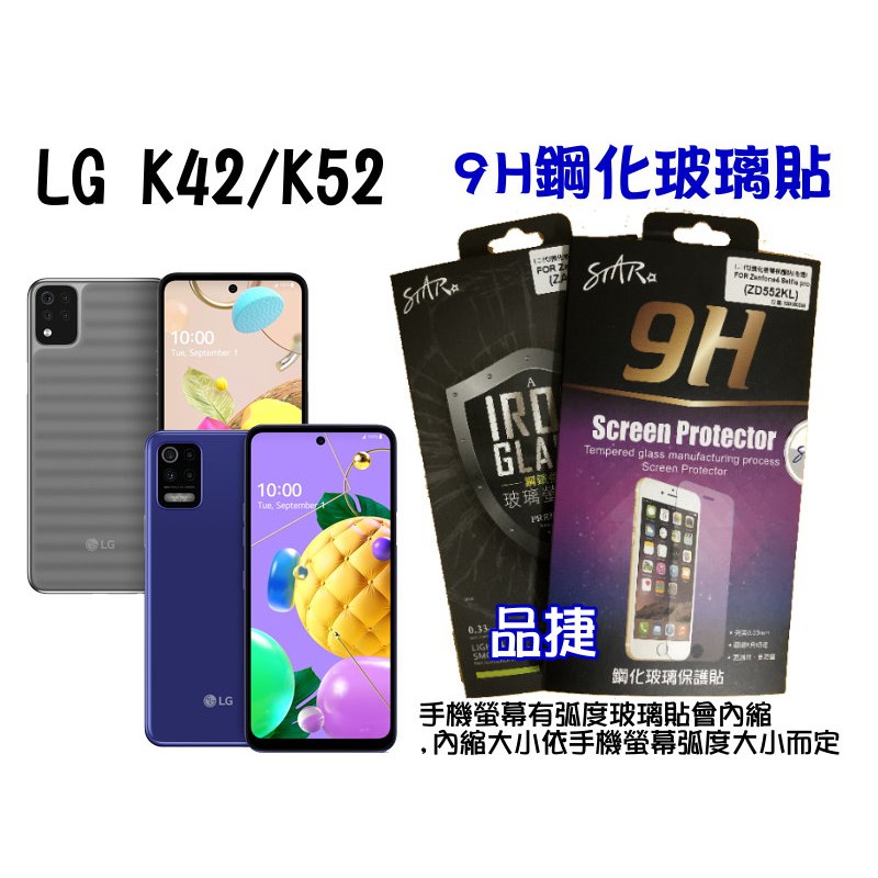 品捷通訊非滿版9h鋼化玻璃貼lg K42 Lgk42 Lg K52 Lgk52 9h抗刮玻璃保護貼 蝦皮購物