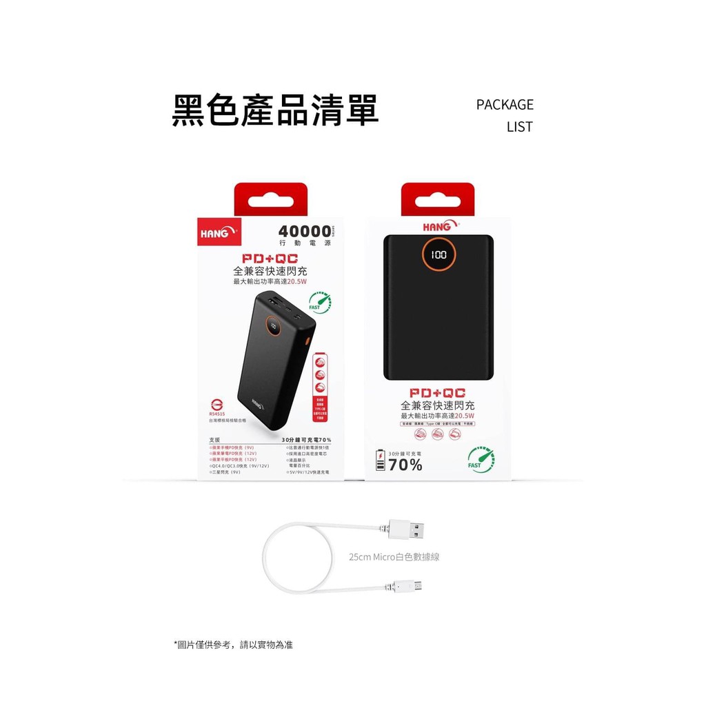 【HANG】★ PD4 ★行動電源40000mAh 超大輸出  PD+QC 3A快充 迷你而強悍行動電源