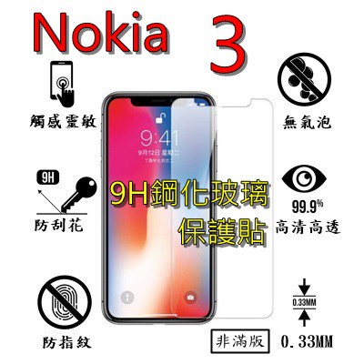 3 9H 鋼化 玻璃 保護貼 - Nokia 3 非滿版