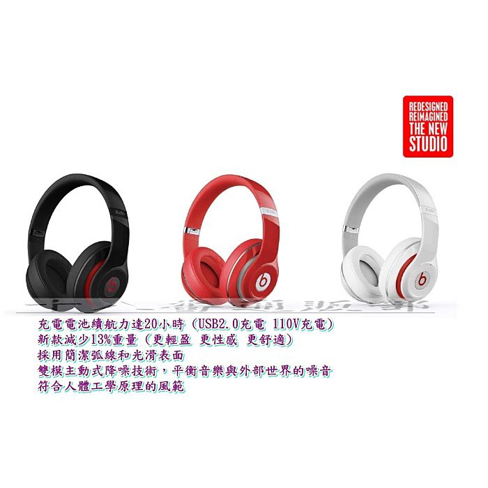 ￥優質3C鑑賞￥BEATS BY DRE STUDIO HEADPHONE (B0500) 紅 白 黑 耳機