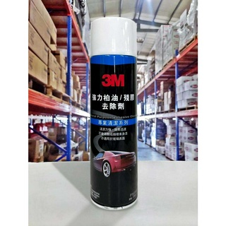 『油工廠』3M PN8987 強力柏油殘膠去除劑 殘膠去除劑