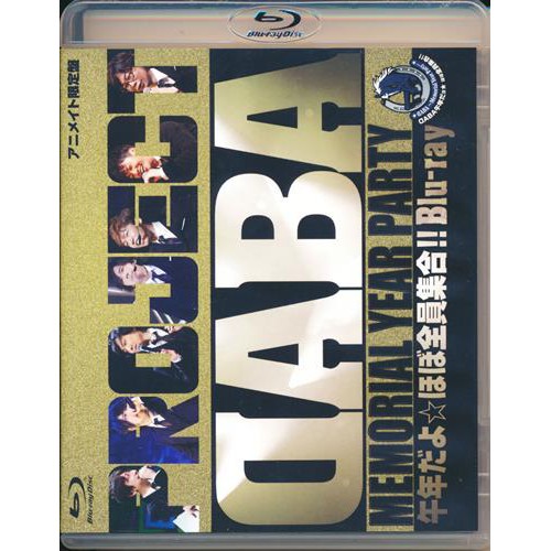 二手 日版 Daba 新年派對馬年 幾乎全員集合 安利美特限定版福山潤小野大輔日野聰 蝦皮購物