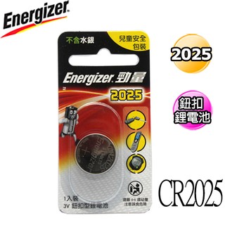 勁量Energizer CR2025 鋰電池 鈕扣鹼性電池 1入