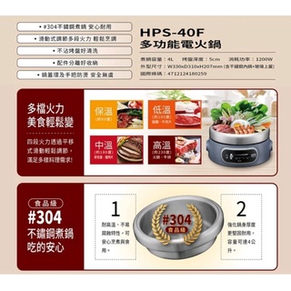 【SANLUX台灣三洋】4L多功能電火鍋 HPS-40F