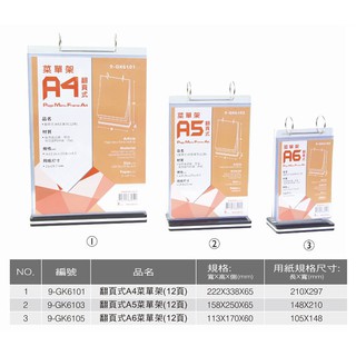 ☆╮jessice 雜貨小鋪╭☆翻頁式 菜單架 展示架 a4~a6 規格 單個販售