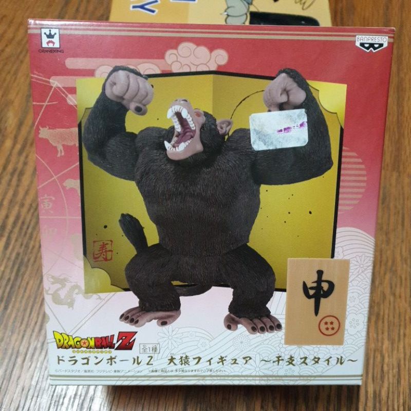 現貨 代理版 白證 七龍珠 大猿 申猴 干支 非 達爾 一番賞 巨猿