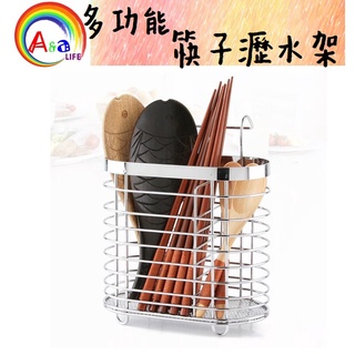 【臺灣現貨】不鏽鋼餐具架 帶勾餐具架 筷子架 餐具架 筷籠置物架 筷架 不鏽鋼餐具瀝水架 收納/A&a LIFE