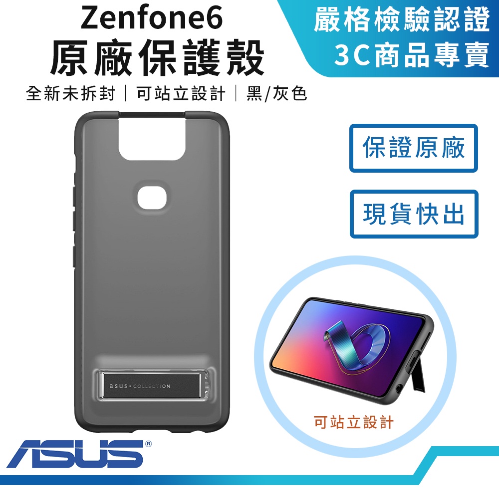 創宇通訊 全新品 立架式asus Zenfone 6 原廠保護殼可站立設計高質感防摔 Zs630kl 蝦皮購物