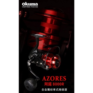 【漁樂商行】寶熊OKUMA 阿諾特仕版 龍膽捲線器 大班捲線器 鐵板 池釣 海釣 船釣 大物捲 8000型