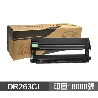 BROTHER DR263CL 高印量副廠感光鼓 DR-263CL 適 L3270CDW 現貨 廠商直送