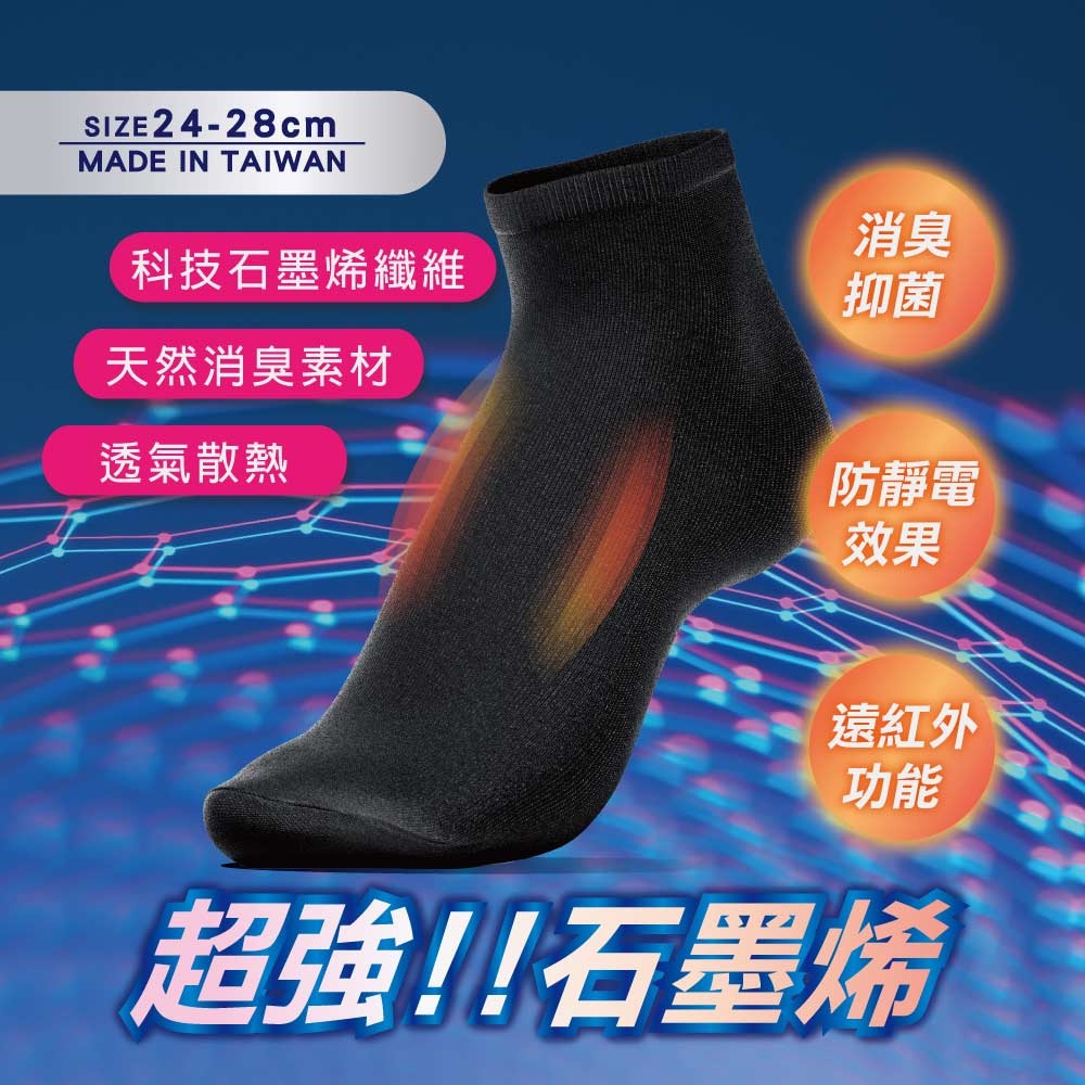 台灣製石墨烯消臭船襪 SIN6527 襪子 運動襪 船型襪