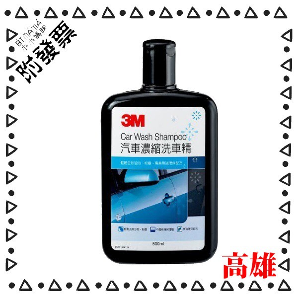 【3M 附發票】3M PN.38000 汽車濃縮洗車精 無磷環保配方 500ML 附發票 水亮媽咪