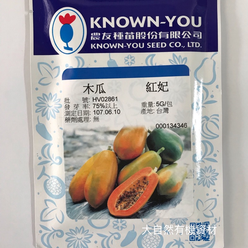 大自然有機資材 紅妃木瓜 農友品種 植株矮 耐病毒病 豐產 小包裝夾鏈袋出貨 蝦皮購物