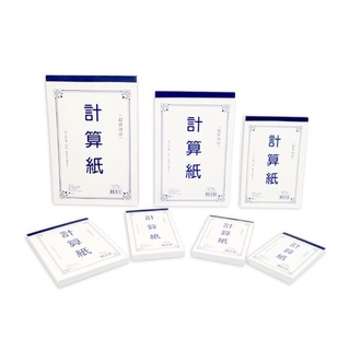 【阿翔小舖】『豆點紙品』超值計算紙/56K、48K、13K、25K、18K/120張