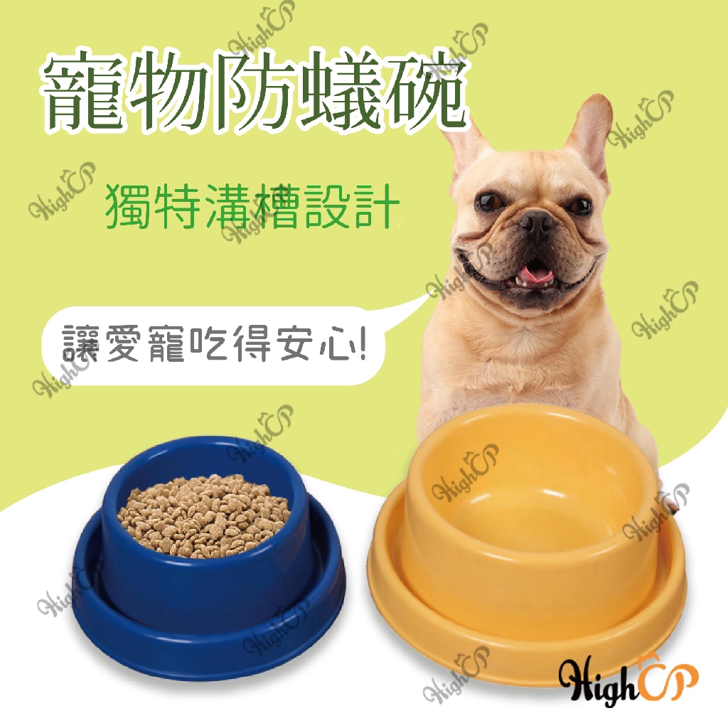 Highcp寵物百貨 防蟻碗寵物防蟻碗防噎碗寵物碗狗碗貓碗寵物用品寵物碗防蟻防滑碗慢食碗 蝦皮購物
