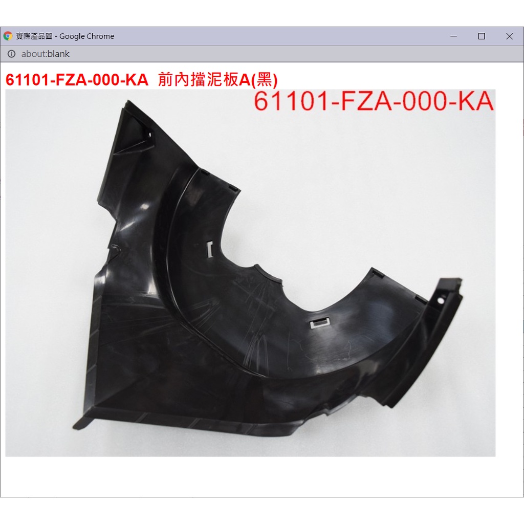 【THE ONE MOTOR】JET S 125 ABS7	FK12VA	61101-FZA-000-KA	前內擋泥板A